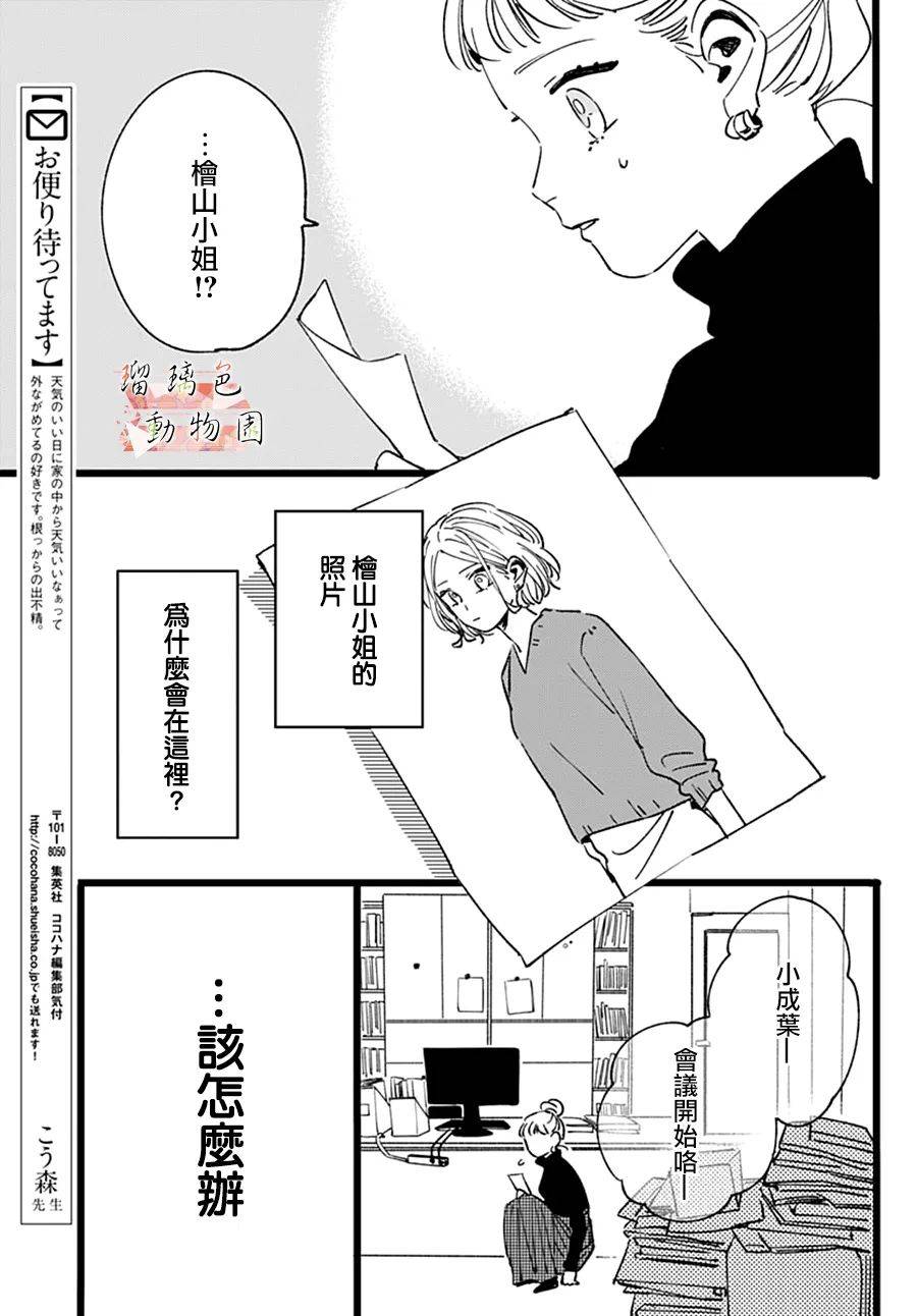 你喜欢的他韩漫全集-第15话无删减无遮挡章节图片 