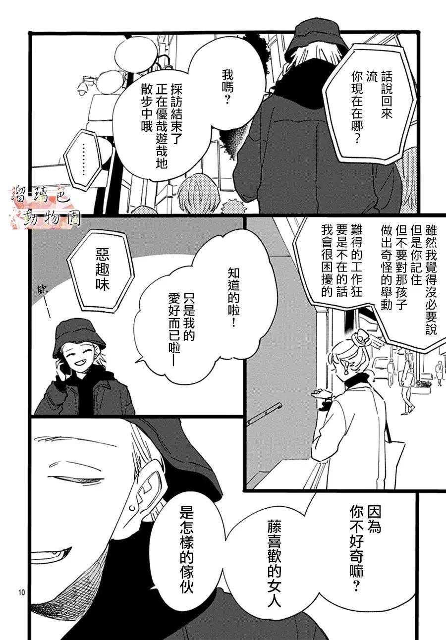 你喜欢的他韩漫全集-第16话无删减无遮挡章节图片 