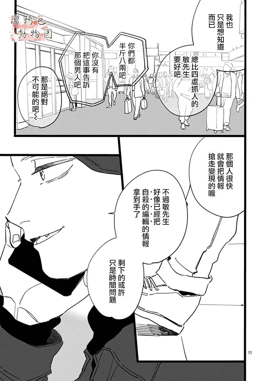 你喜欢的他韩漫全集-第16话无删减无遮挡章节图片 