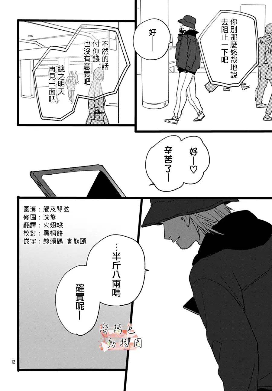 你喜欢的他韩漫全集-第16话无删减无遮挡章节图片 