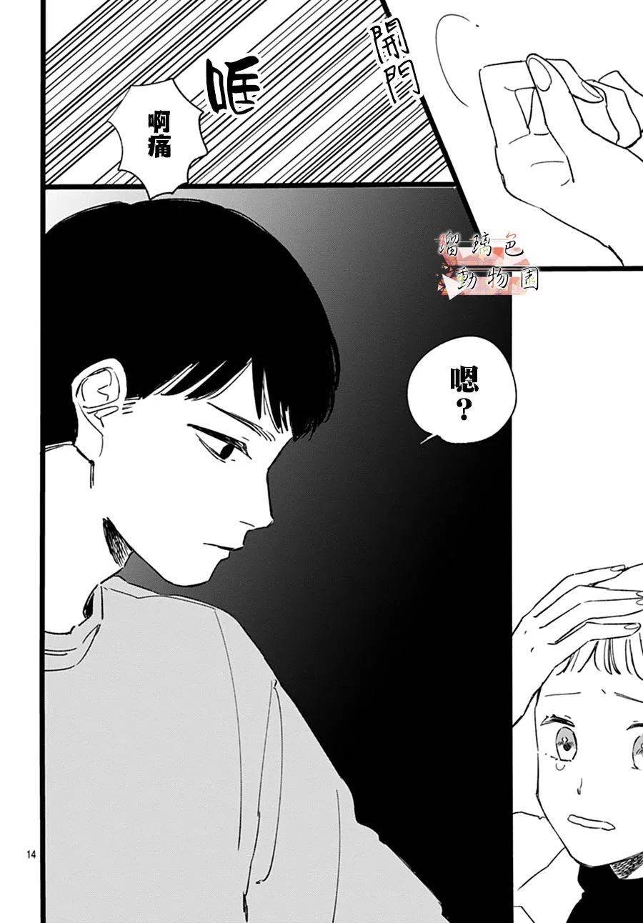 你喜欢的他韩漫全集-第16话无删减无遮挡章节图片 