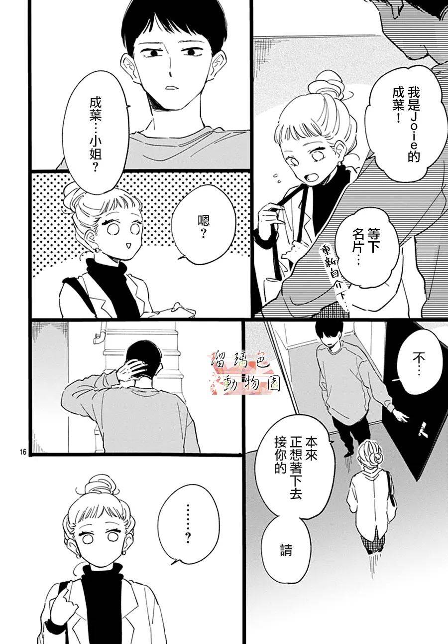 你喜欢的他韩漫全集-第16话无删减无遮挡章节图片 