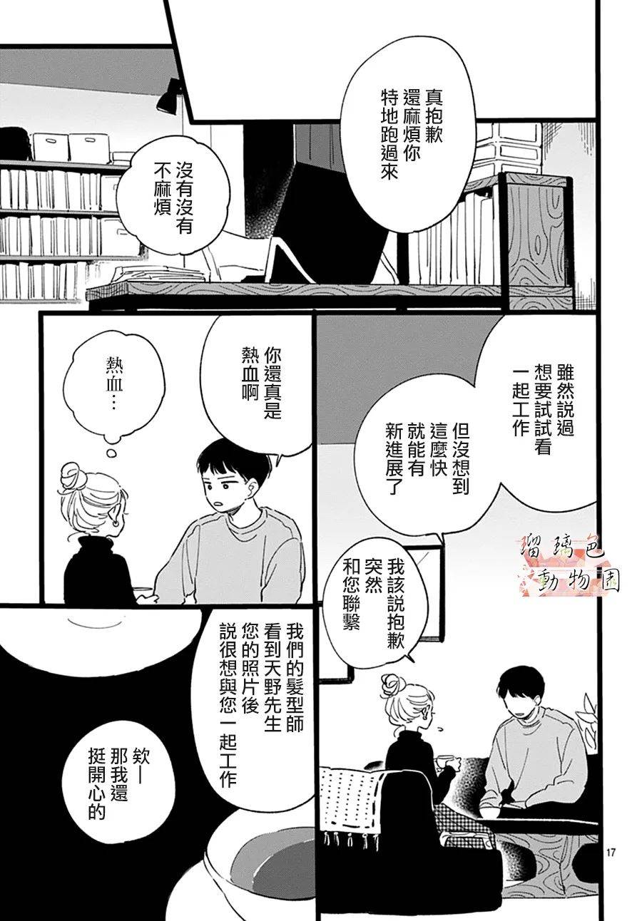 你喜欢的他韩漫全集-第16话无删减无遮挡章节图片 
