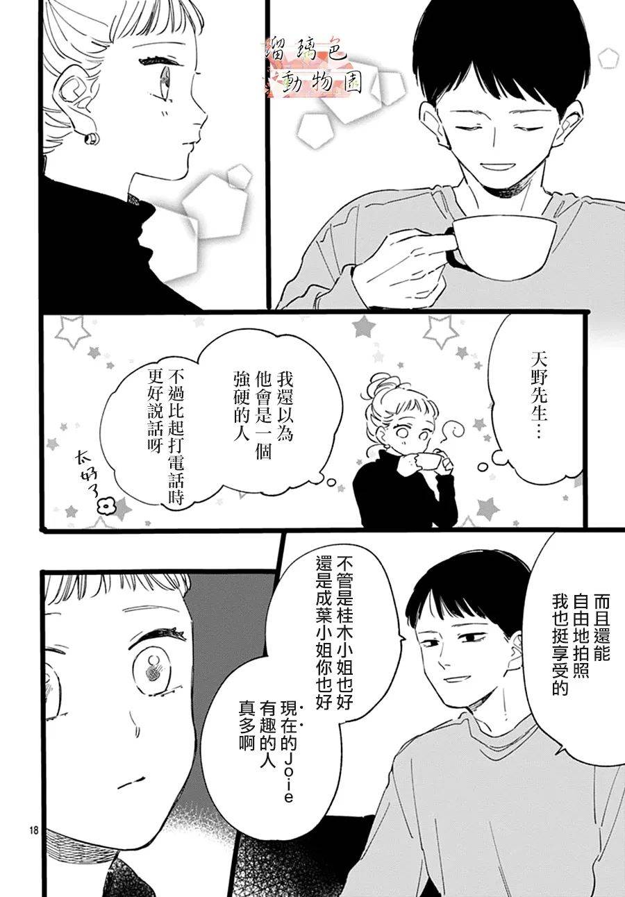 你喜欢的他韩漫全集-第16话无删减无遮挡章节图片 