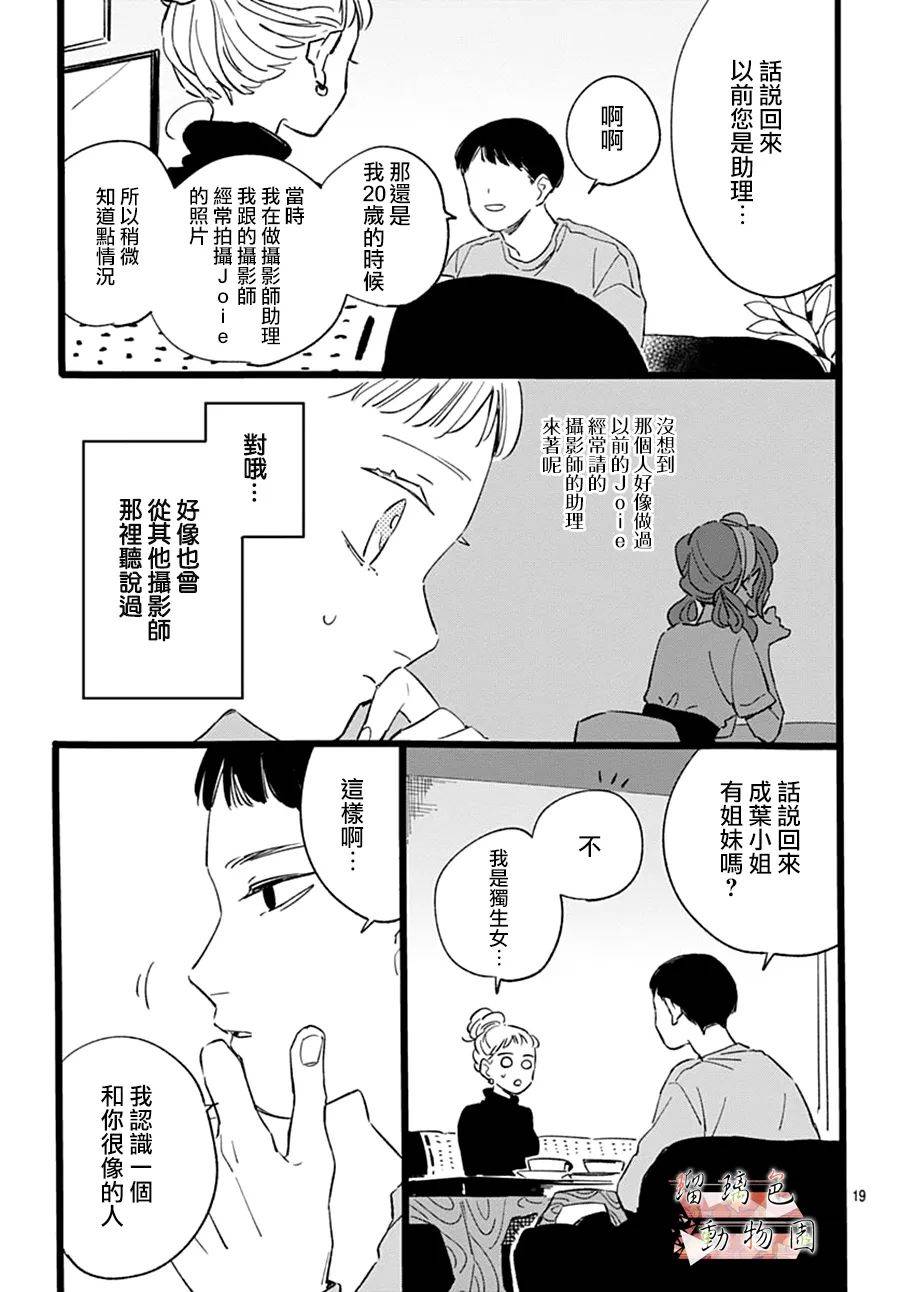 你喜欢的他韩漫全集-第16话无删减无遮挡章节图片 