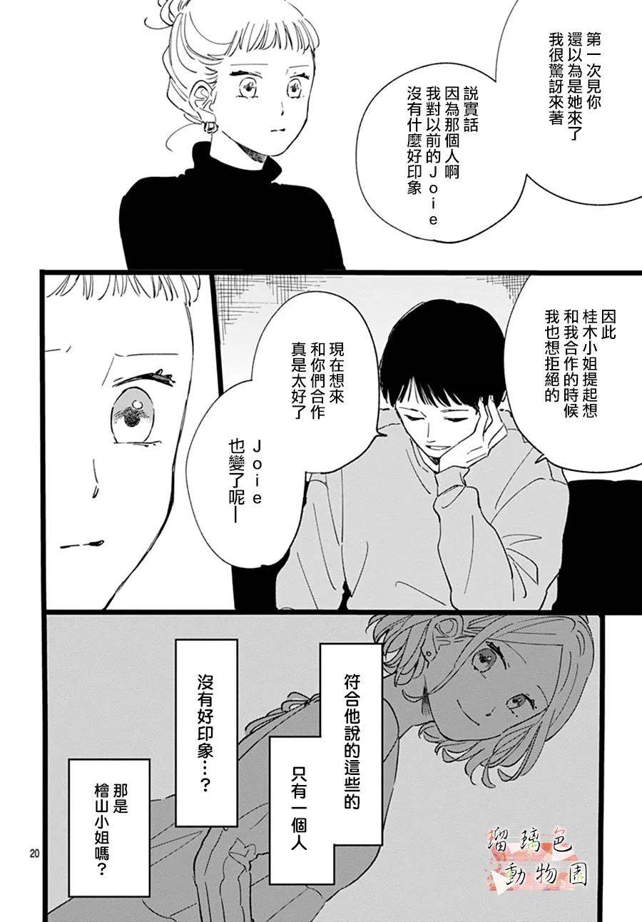 你喜欢的他韩漫全集-第16话无删减无遮挡章节图片 