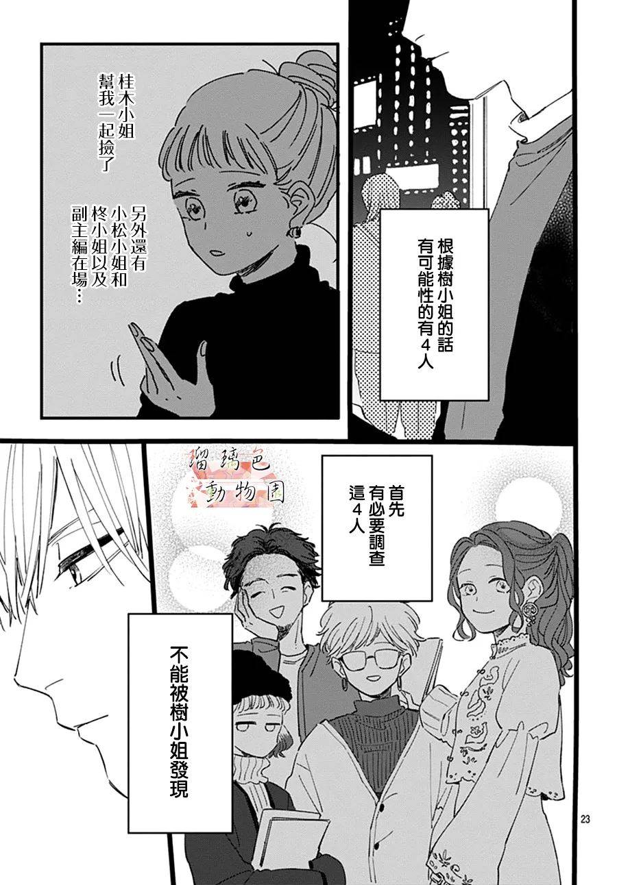 你喜欢的他韩漫全集-第16话无删减无遮挡章节图片 