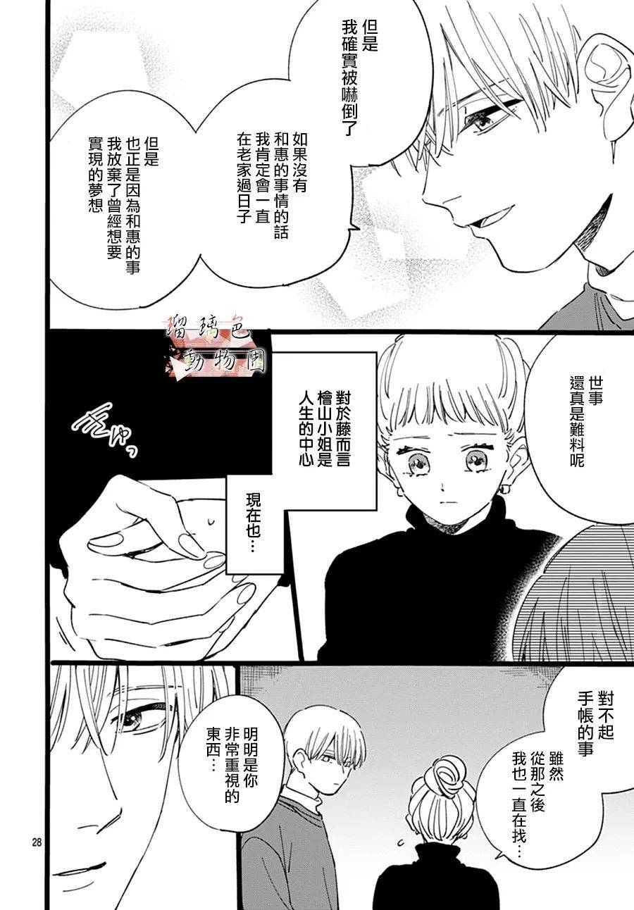 你喜欢的他韩漫全集-第16话无删减无遮挡章节图片 