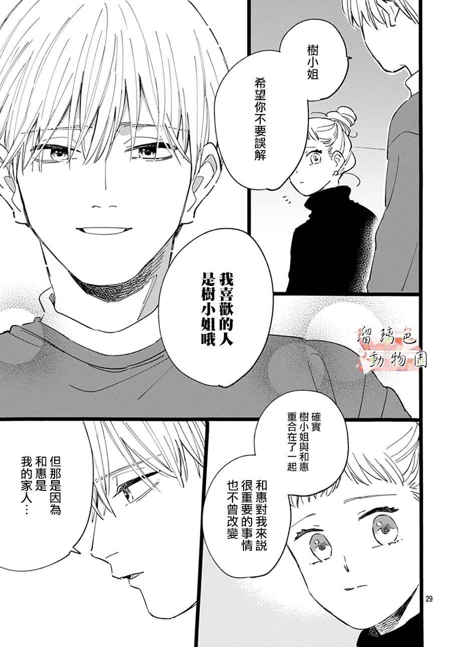 你喜欢的他韩漫全集-第16话无删减无遮挡章节图片 