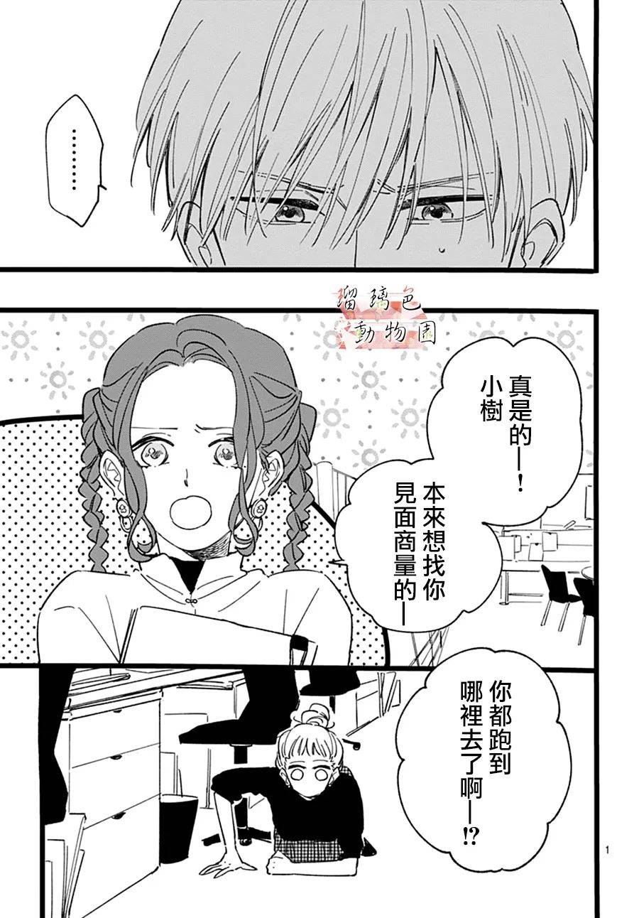 你喜欢的他韩漫全集-第16话无删减无遮挡章节图片 