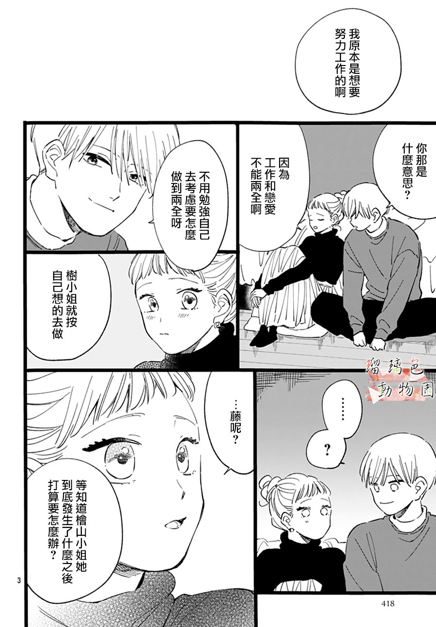 你喜欢的他韩漫全集-第17话无删减无遮挡章节图片 