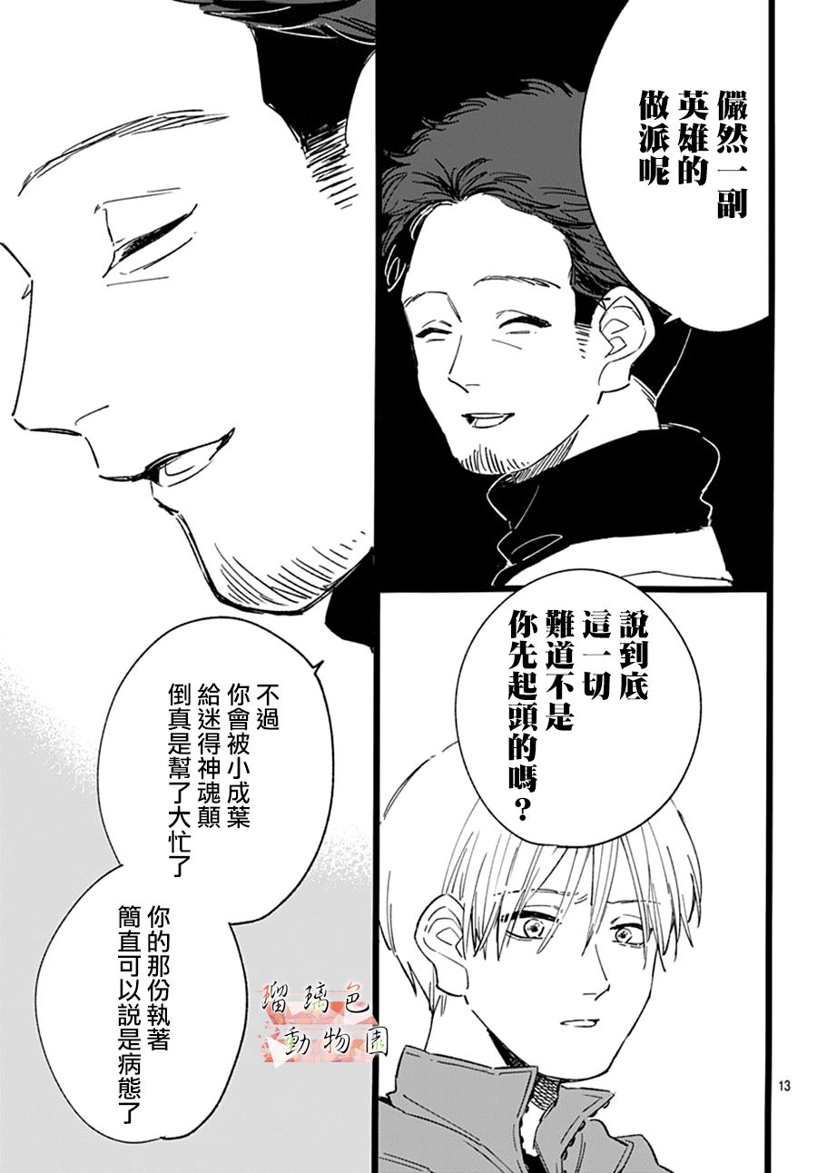 你喜欢的他韩漫全集-第19话无删减无遮挡章节图片 
