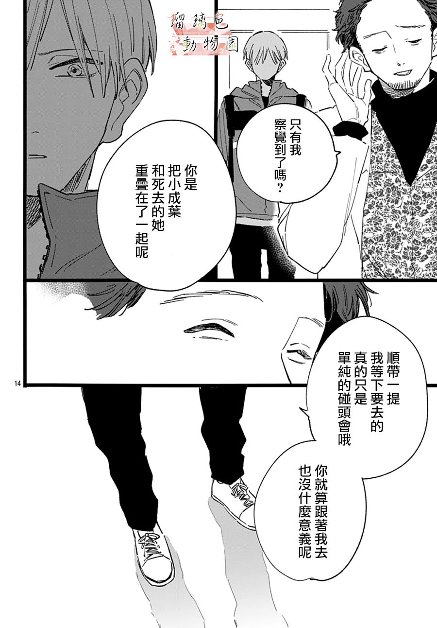 你喜欢的他韩漫全集-第19话无删减无遮挡章节图片 