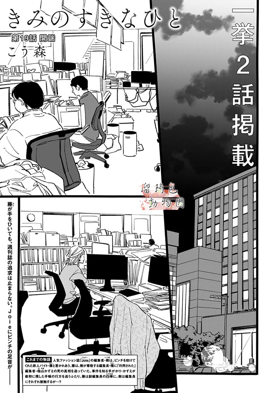你喜欢的他韩漫全集-第19话无删减无遮挡章节图片 