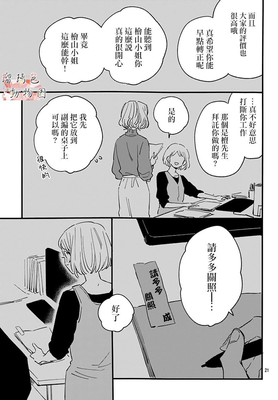 你喜欢的他韩漫全集-第19话无删减无遮挡章节图片 