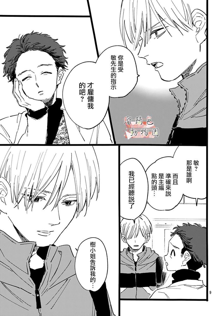 你喜欢的他韩漫全集-第19话无删减无遮挡章节图片 