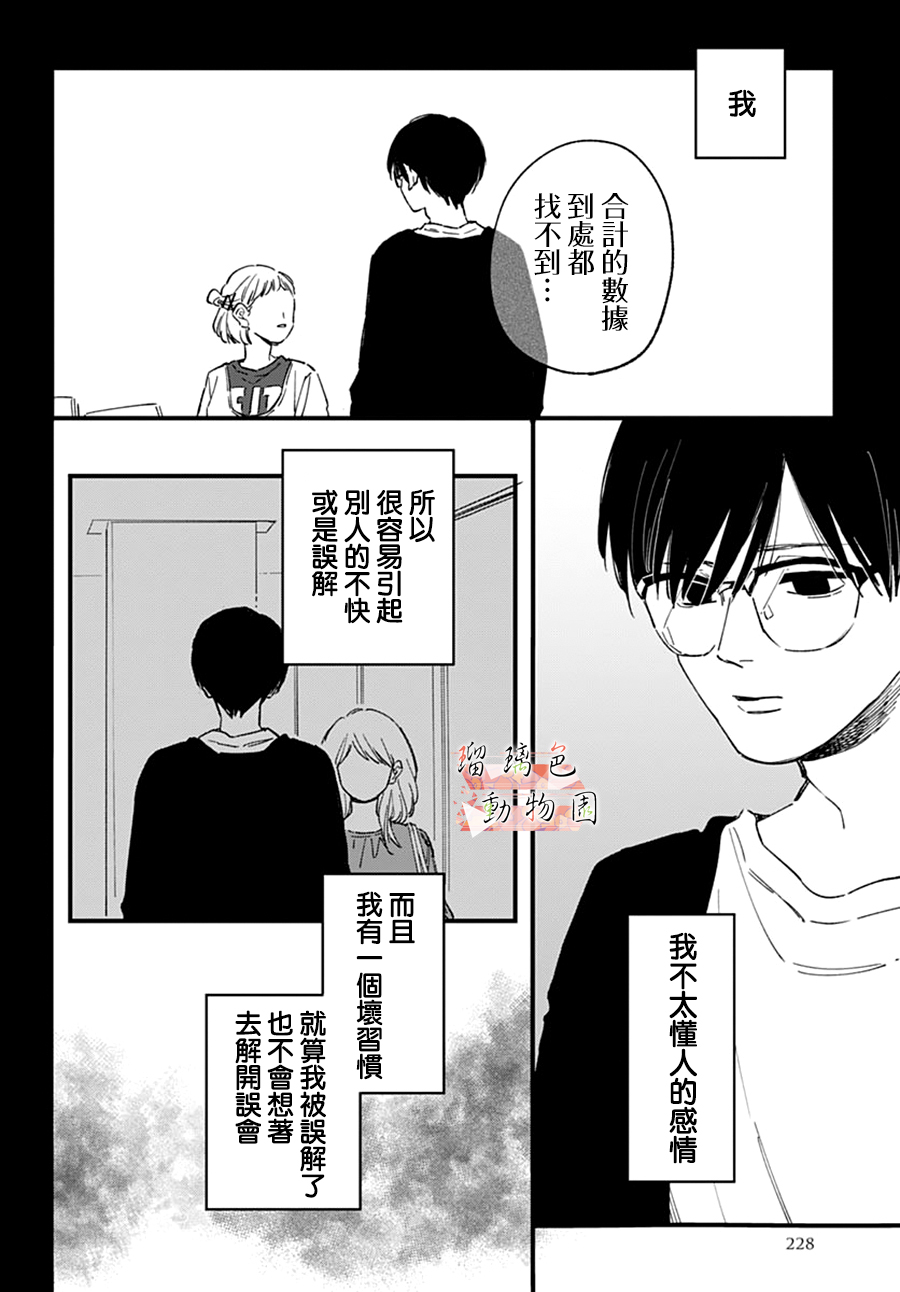 你喜欢的他韩漫全集-第20话前篇无删减无遮挡章节图片 