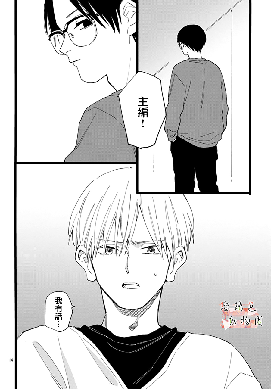 你喜欢的他韩漫全集-第20话后篇无删减无遮挡章节图片 