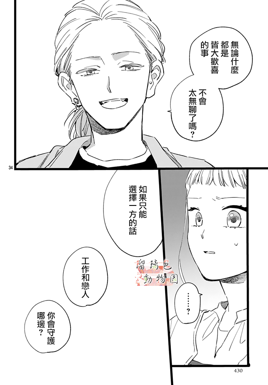 你喜欢的他韩漫全集-第21话无删减无遮挡章节图片 