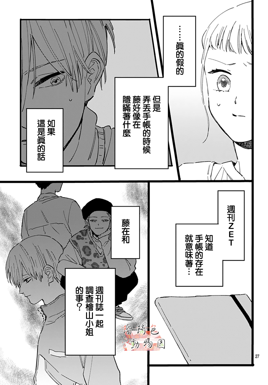 你喜欢的他韩漫全集-第21话无删减无遮挡章节图片 