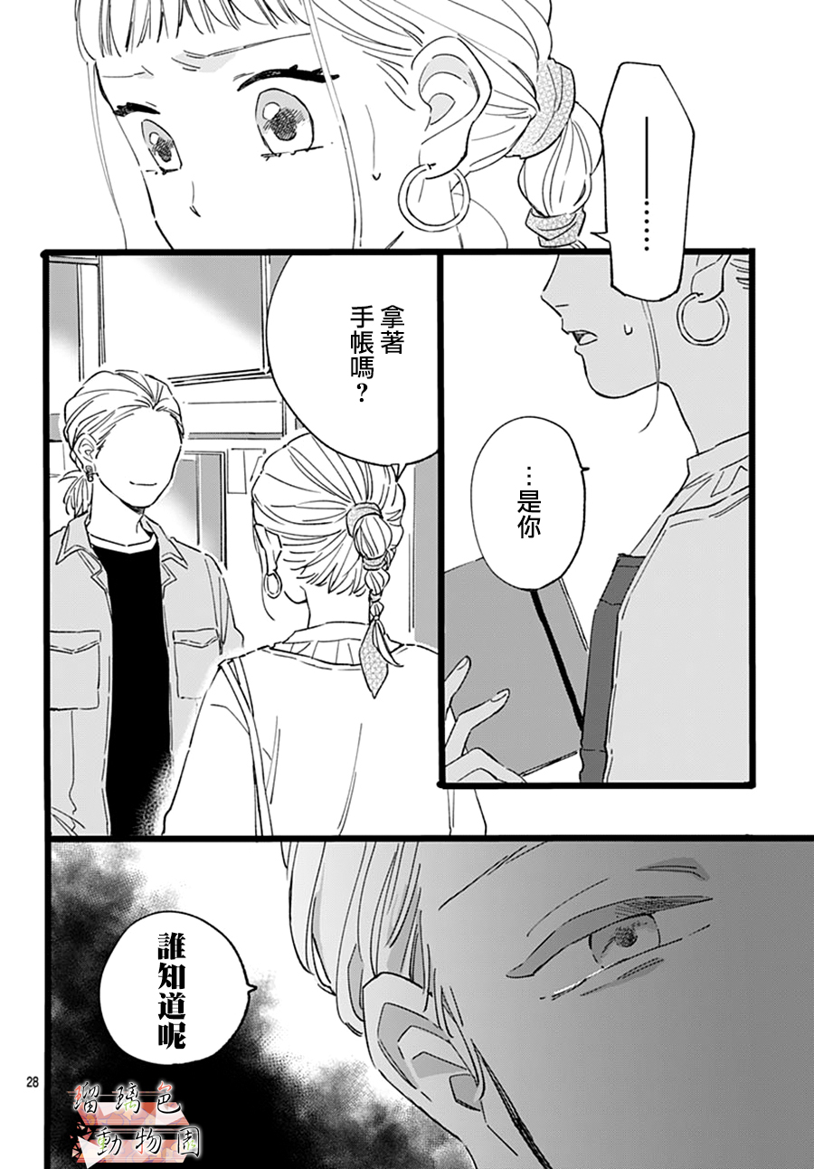 你喜欢的他韩漫全集-第21话无删减无遮挡章节图片 