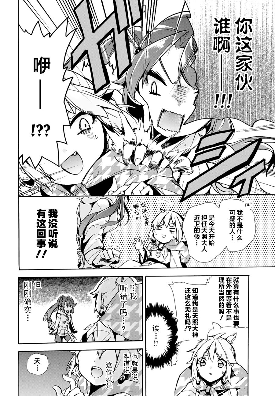 天照大人不想出门！韩漫全集-第01话无删减无遮挡章节图片 