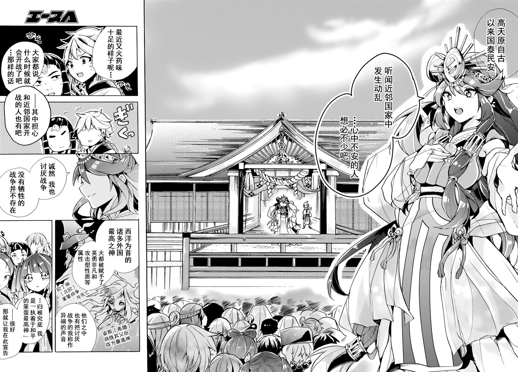 天照大人不想出门！韩漫全集-第01话无删减无遮挡章节图片 