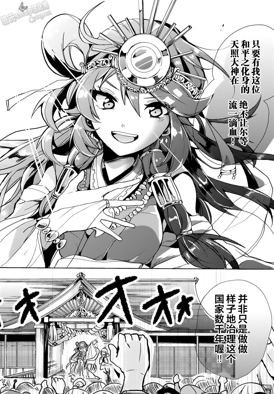 天照大人不想出门！韩漫全集-第01话无删减无遮挡章节图片 