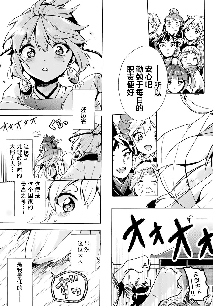 天照大人不想出门！韩漫全集-第01话无删减无遮挡章节图片 