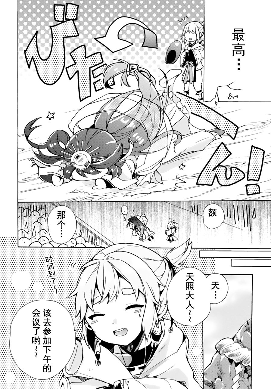 天照大人不想出门！韩漫全集-第01话无删减无遮挡章节图片 