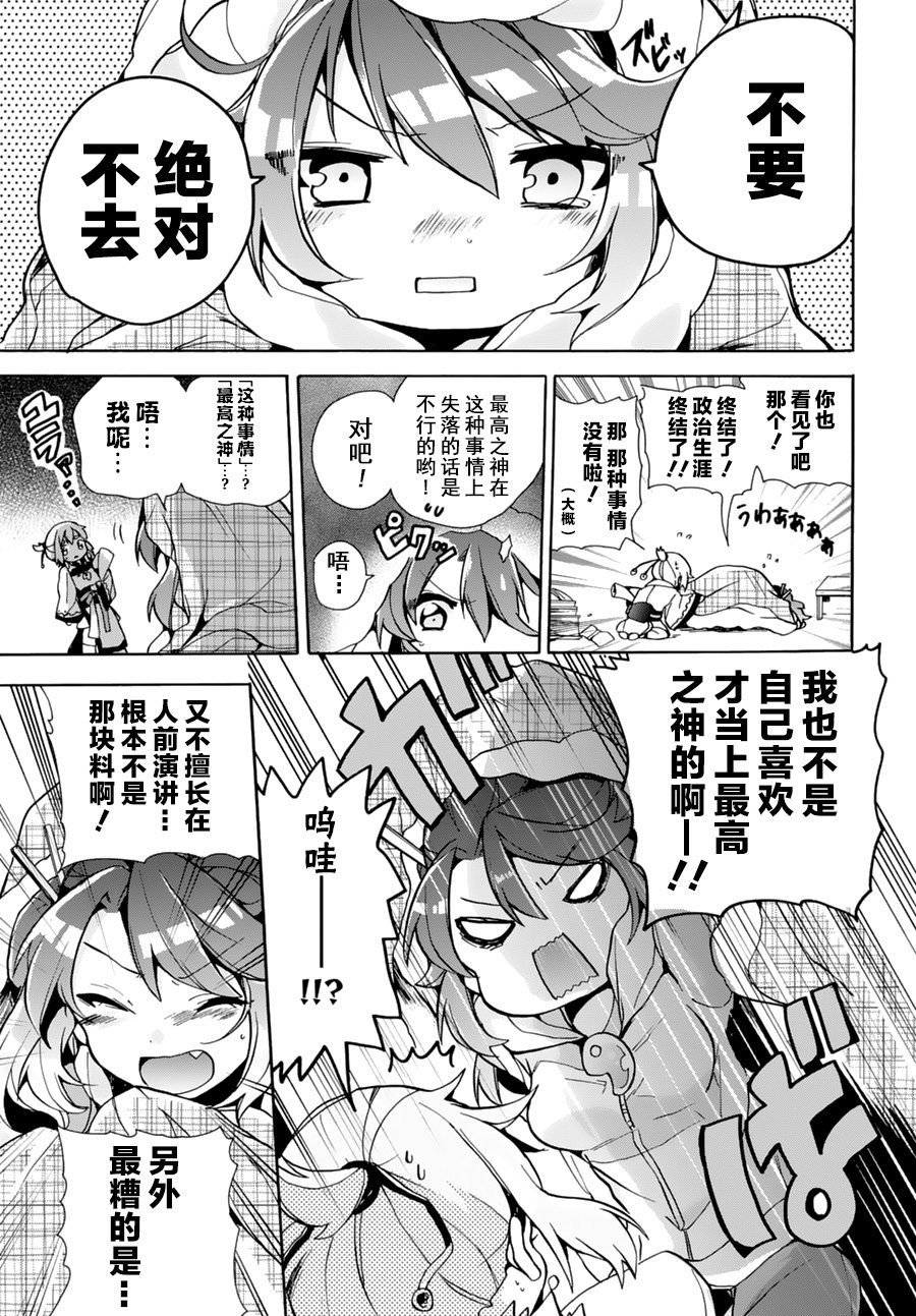 天照大人不想出门！韩漫全集-第01话无删减无遮挡章节图片 