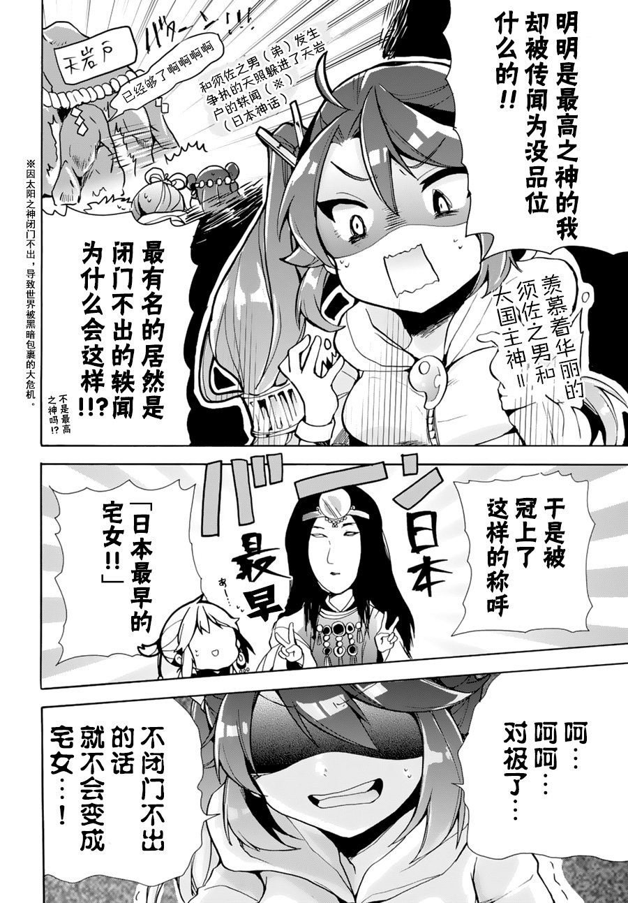 天照大人不想出门！韩漫全集-第01话无删减无遮挡章节图片 