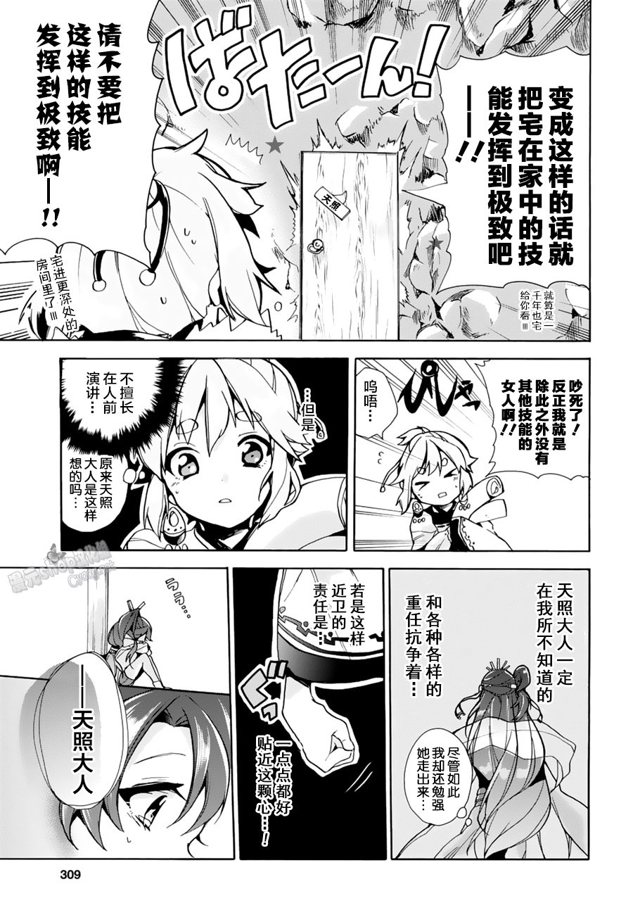 天照大人不想出门！韩漫全集-第01话无删减无遮挡章节图片 