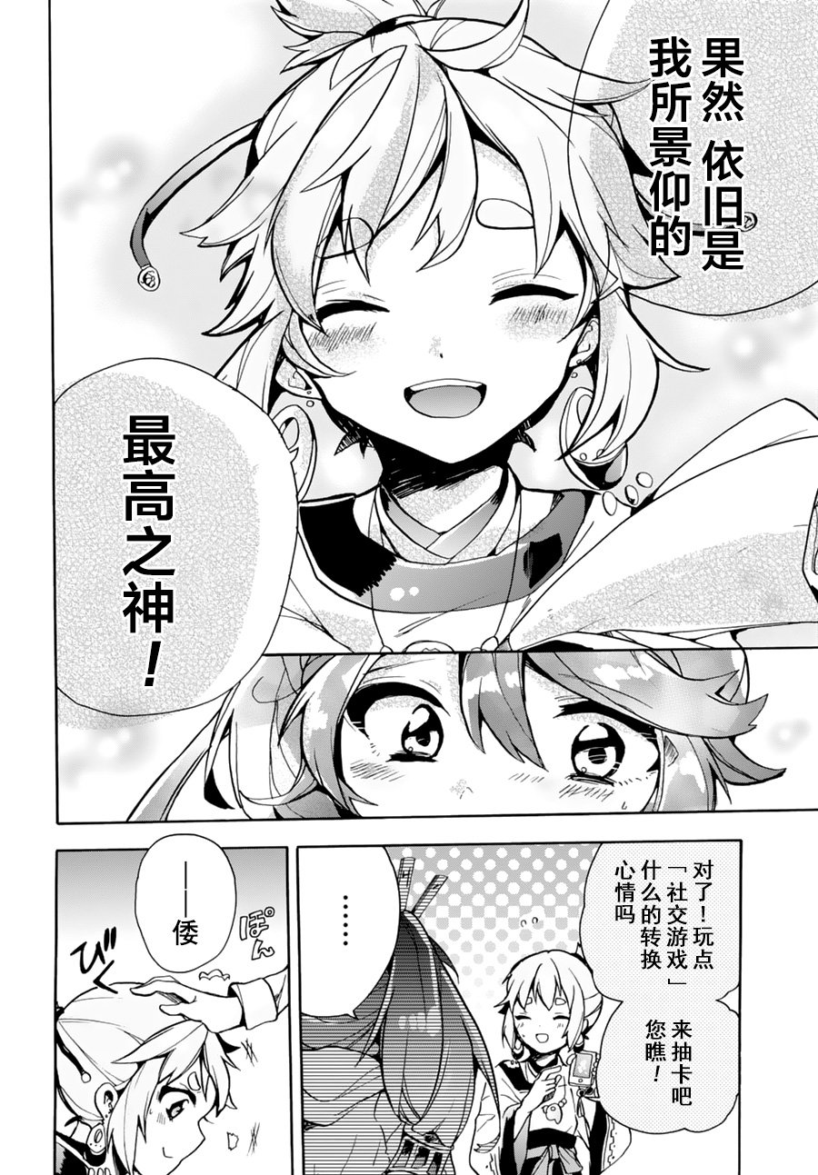 天照大人不想出门！韩漫全集-第01话无删减无遮挡章节图片 