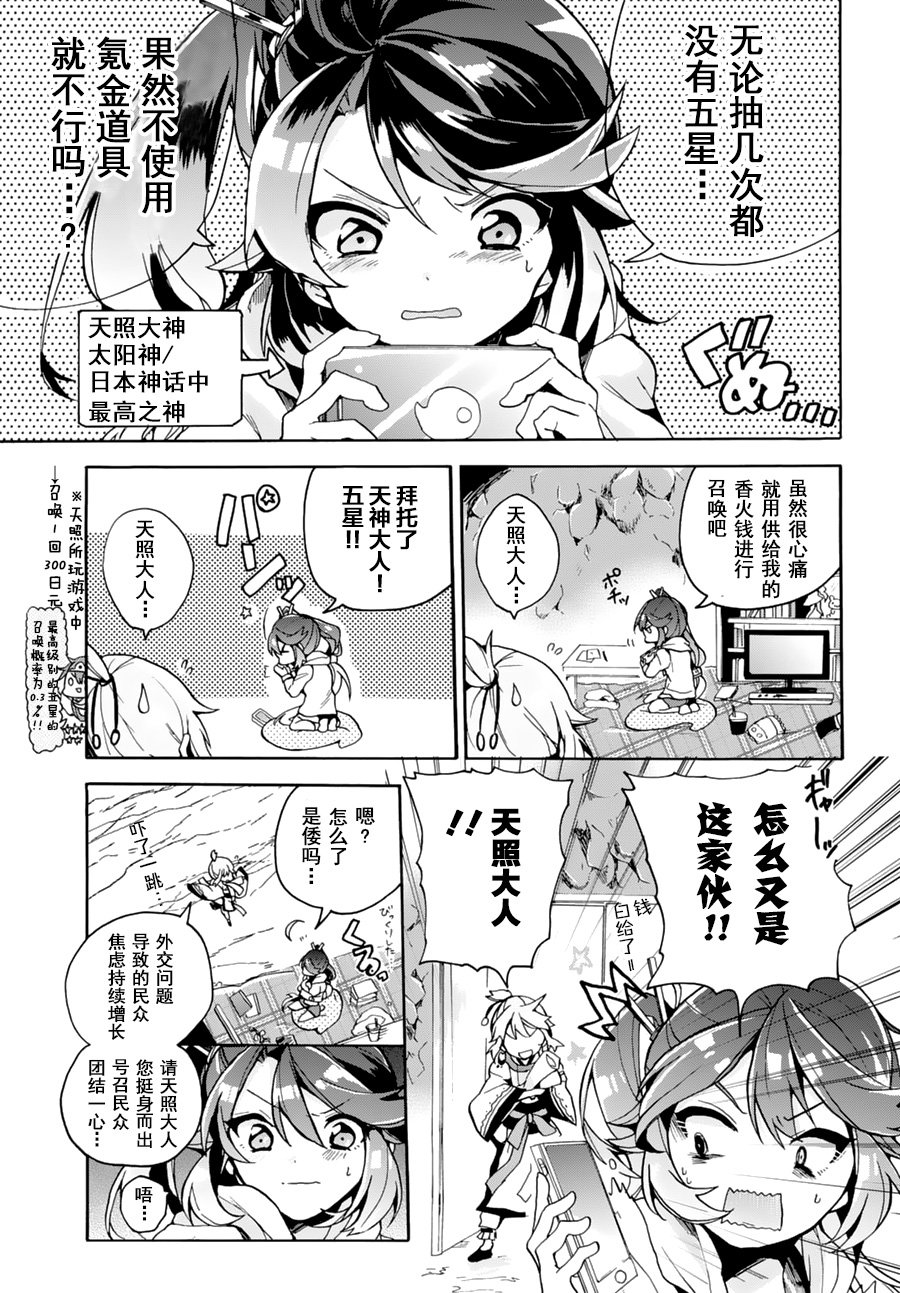 天照大人不想出门！韩漫全集-第01话无删减无遮挡章节图片 