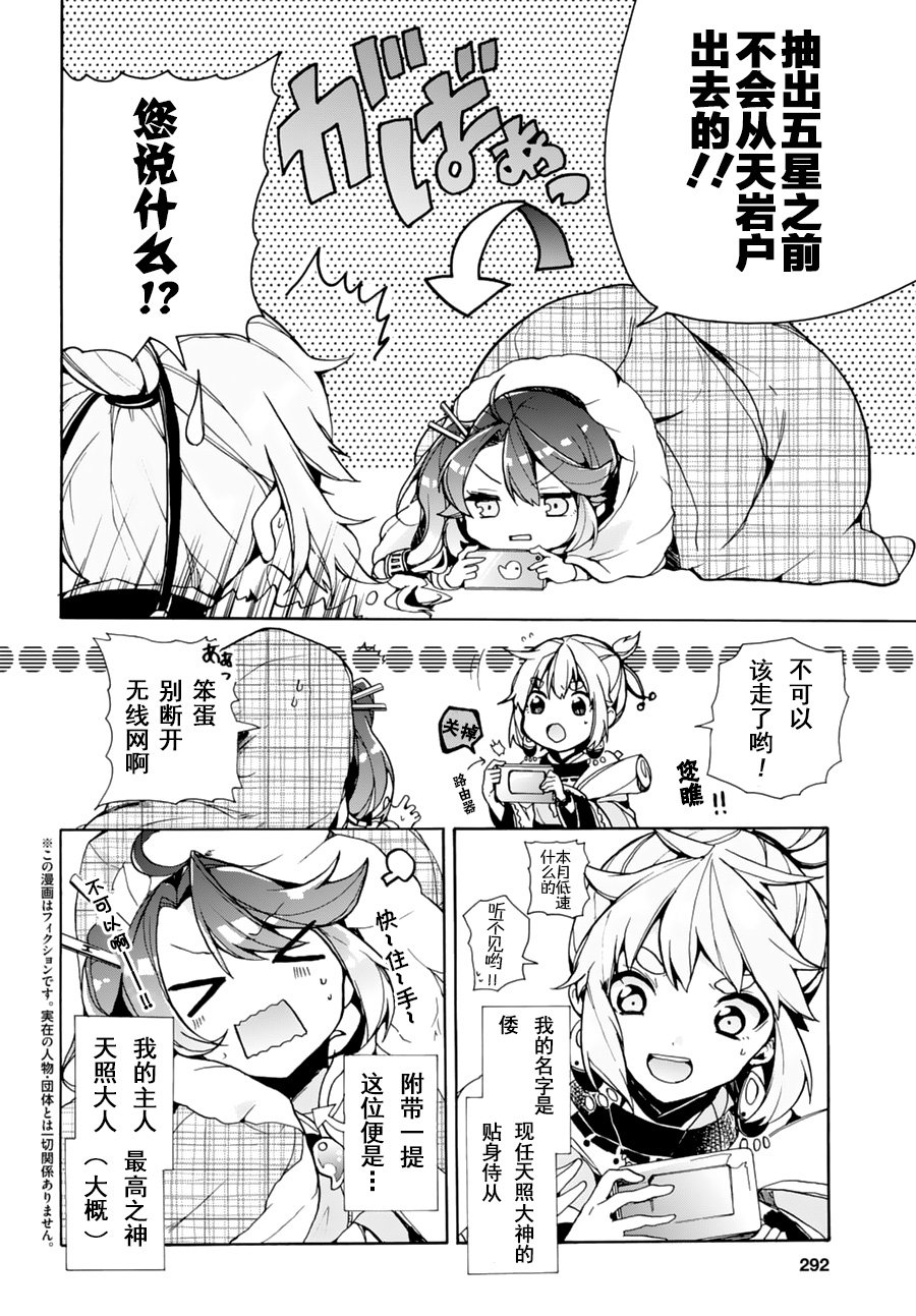 天照大人不想出门！韩漫全集-第01话无删减无遮挡章节图片 
