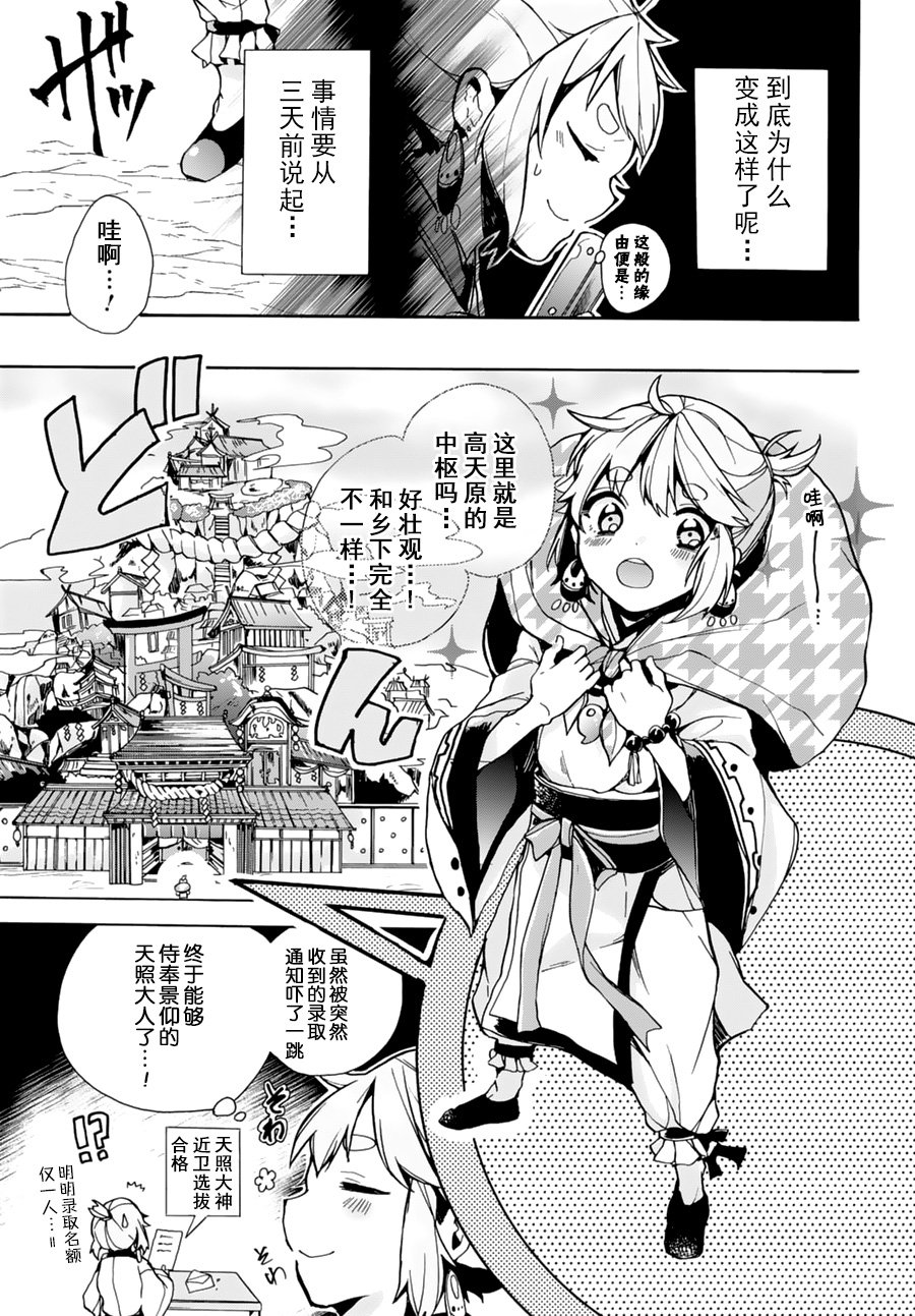 天照大人不想出门！韩漫全集-第01话无删减无遮挡章节图片 