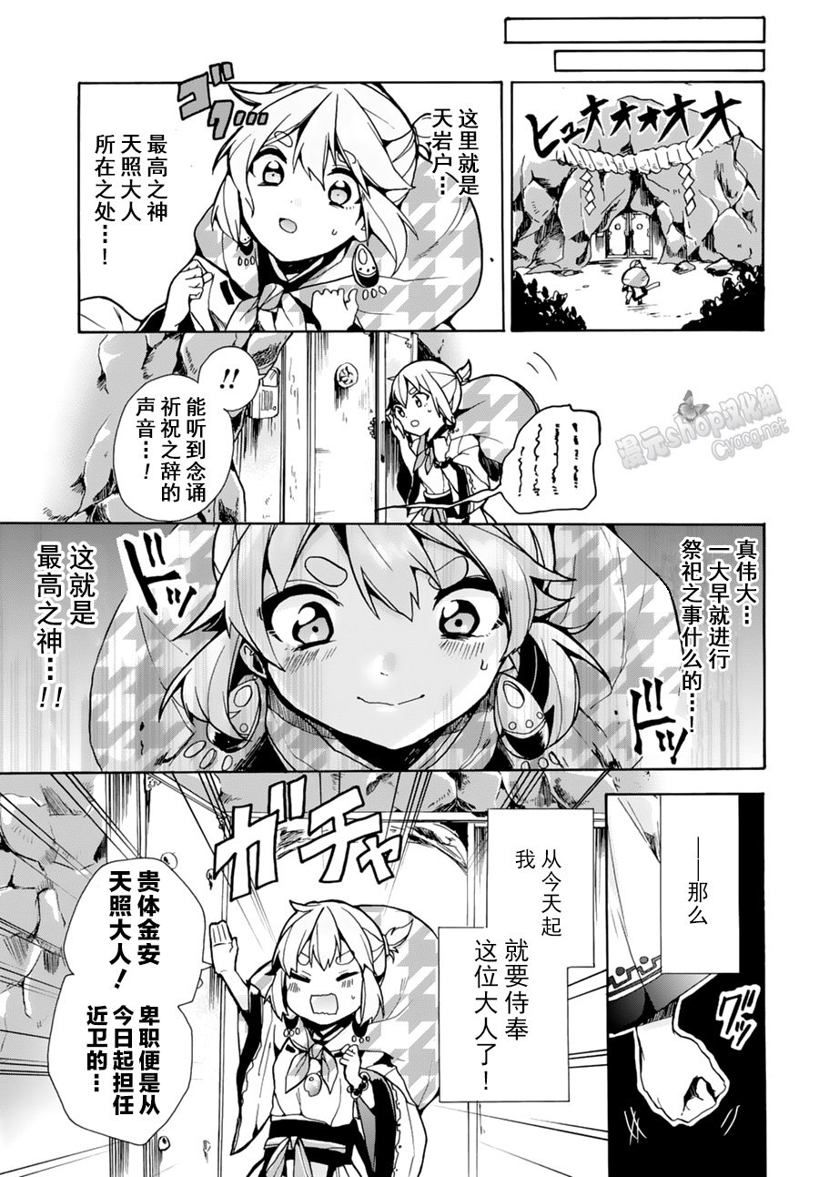 天照大人不想出门！韩漫全集-第01话无删减无遮挡章节图片 