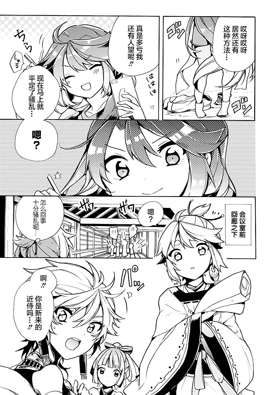天照大人不想出门！韩漫全集-第02话无删减无遮挡章节图片 