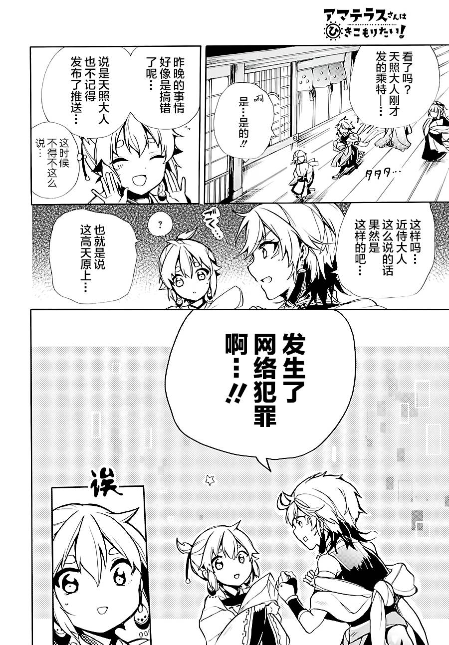 天照大人不想出门！韩漫全集-第02话无删减无遮挡章节图片 