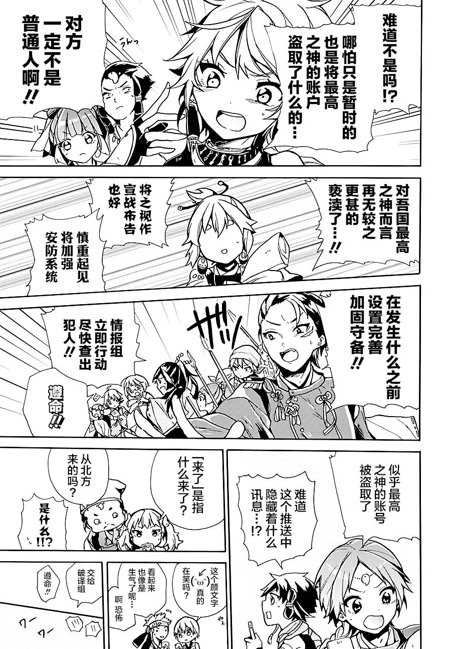 天照大人不想出门！韩漫全集-第02话无删减无遮挡章节图片 