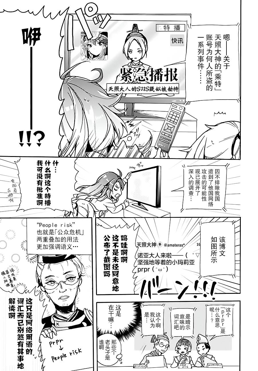 天照大人不想出门！韩漫全集-第02话无删减无遮挡章节图片 
