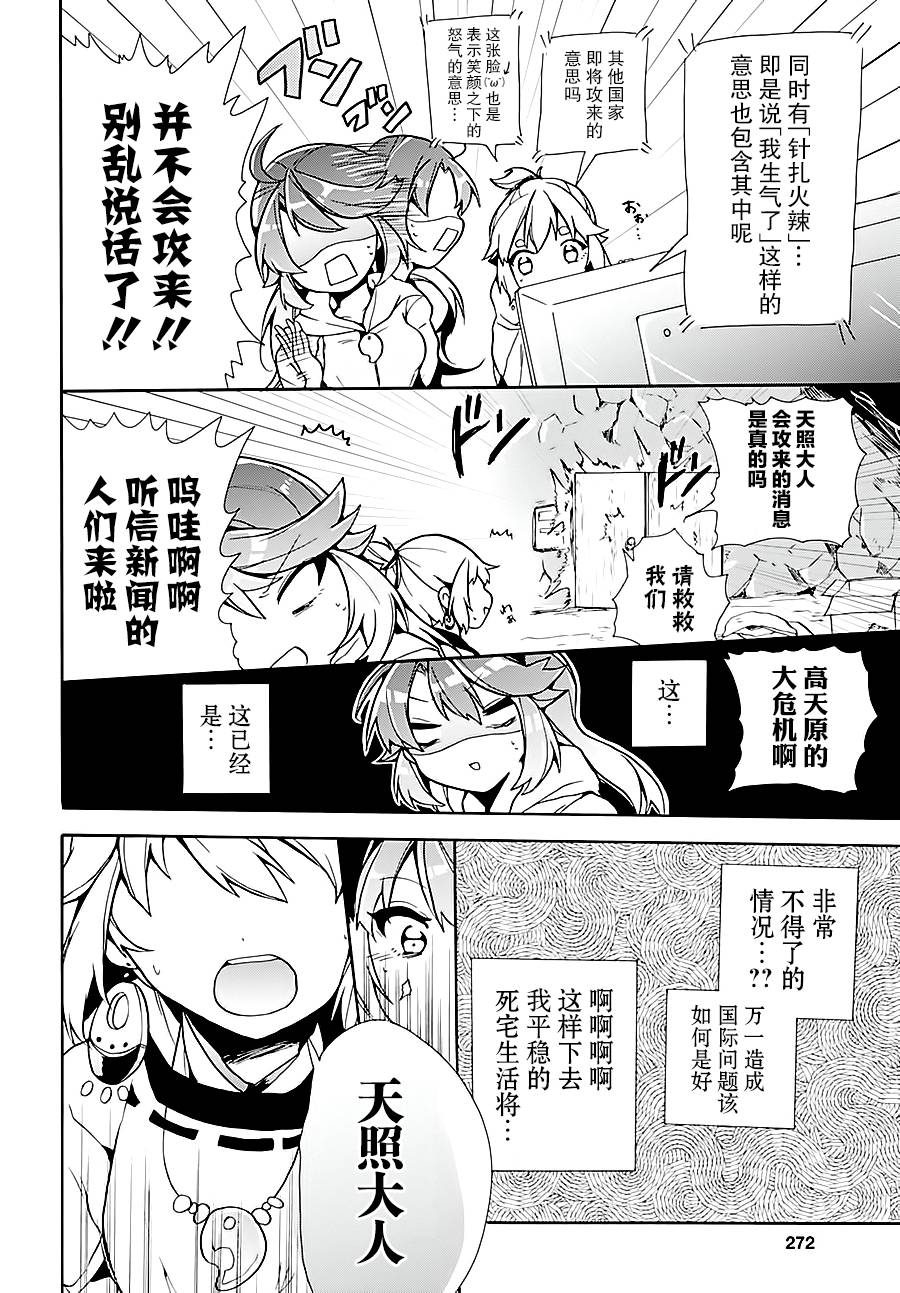 天照大人不想出门！韩漫全集-第02话无删减无遮挡章节图片 