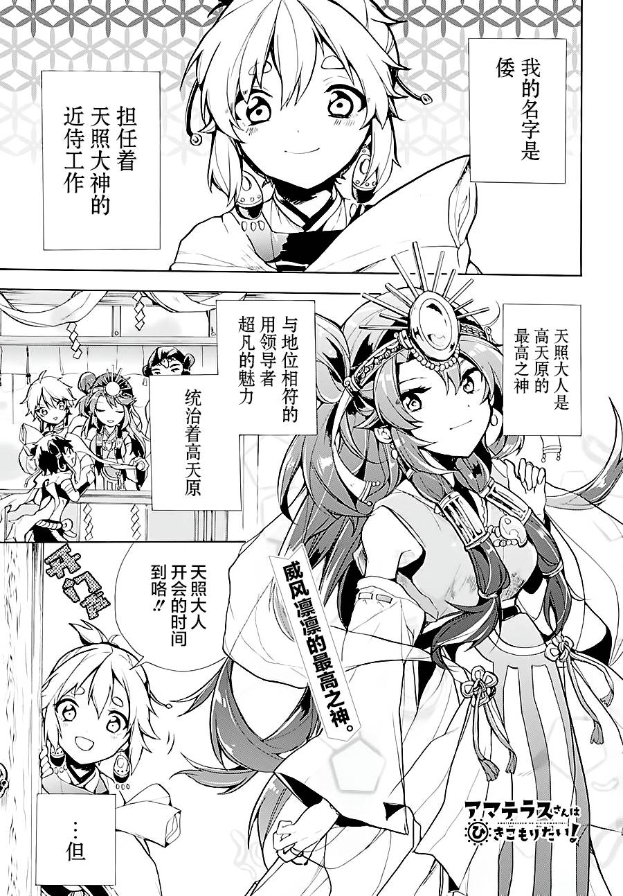 天照大人不想出门！韩漫全集-第02话无删减无遮挡章节图片 