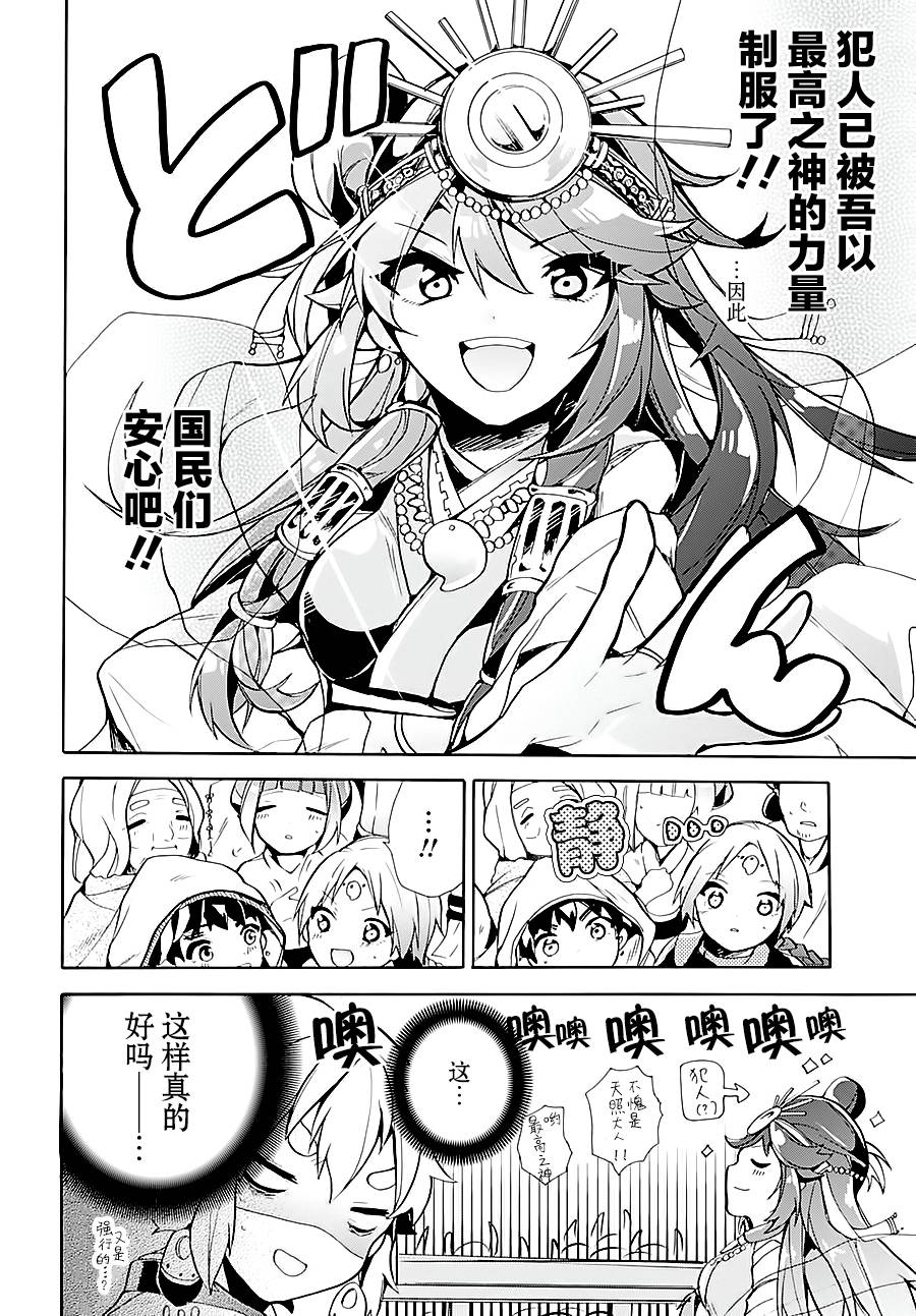天照大人不想出门！韩漫全集-第02话无删减无遮挡章节图片 
