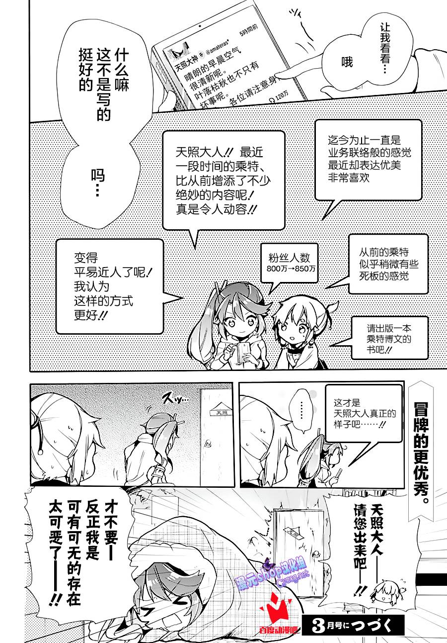 天照大人不想出门！韩漫全集-第02话无删减无遮挡章节图片 