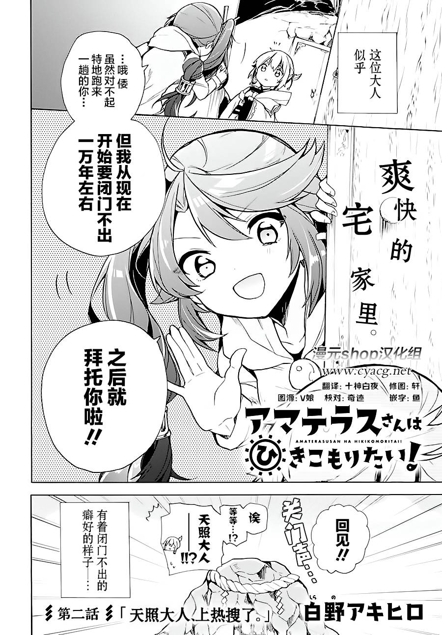 天照大人不想出门！韩漫全集-第02话无删减无遮挡章节图片 