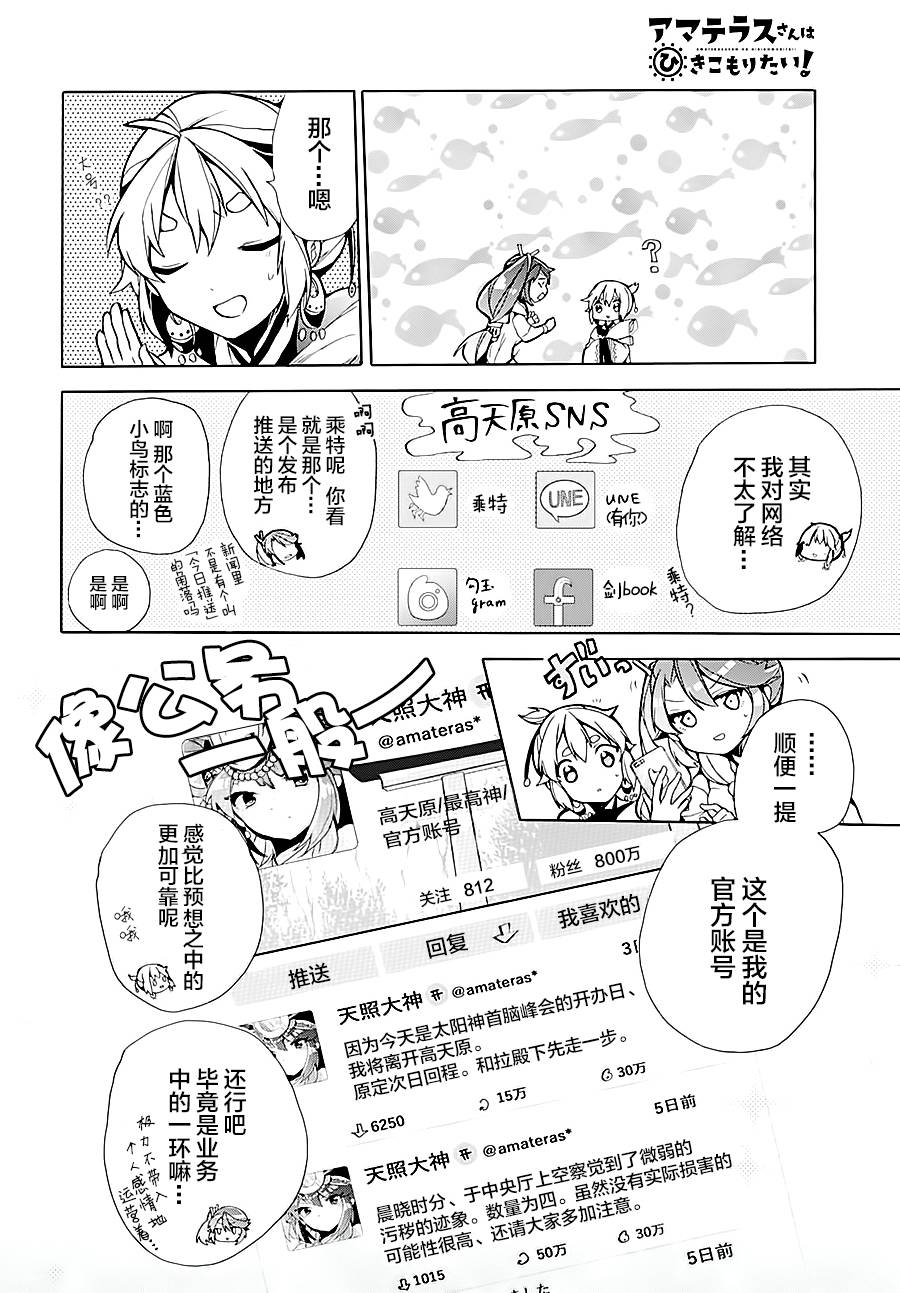 天照大人不想出门！韩漫全集-第02话无删减无遮挡章节图片 