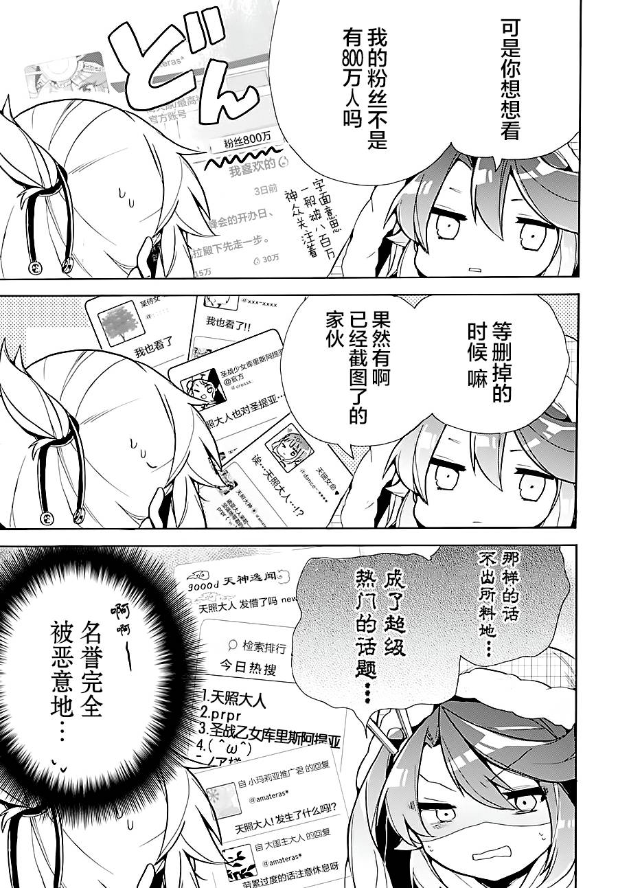 天照大人不想出门！韩漫全集-第02话无删减无遮挡章节图片 