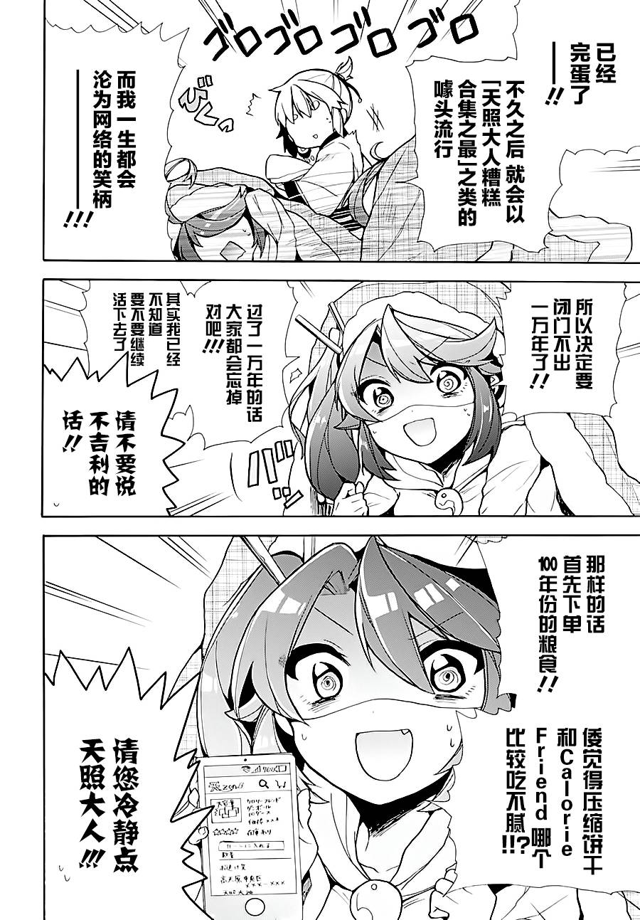 天照大人不想出门！韩漫全集-第02话无删减无遮挡章节图片 